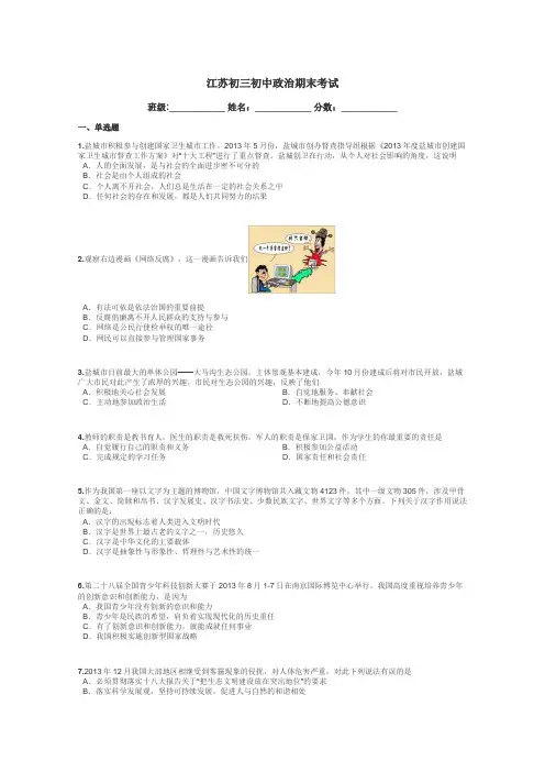 江苏初三初中政治期末考试带答案解析
