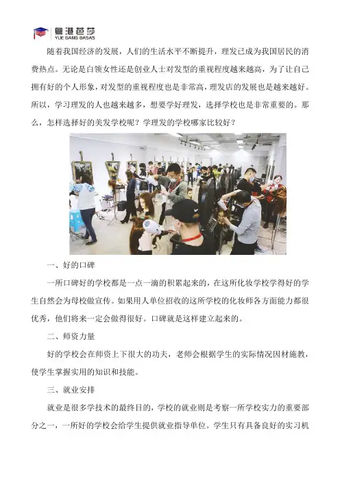 学理发的培训学校哪家好