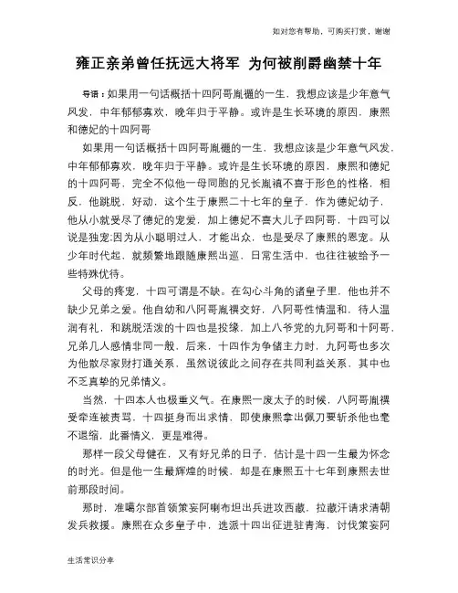 历史趣谈：雍正亲弟曾任抚远大将军 为何被削爵幽禁十年