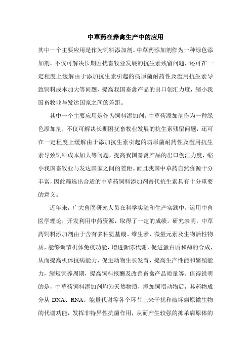 中草药在养禽生产中的应用