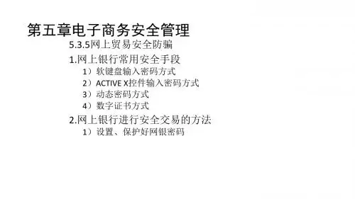 网络防骗.