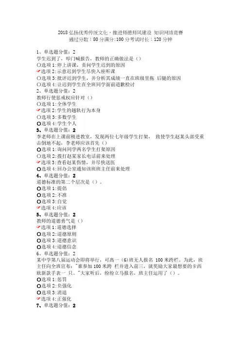 江苏省教师师德师风知识网络竞赛答案分