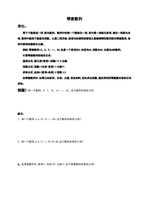 等差数列(学生版)