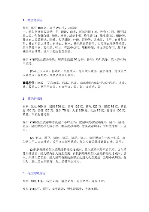 黑豆食疗方