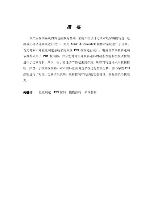 双闭环可逆直流调速系统讲解