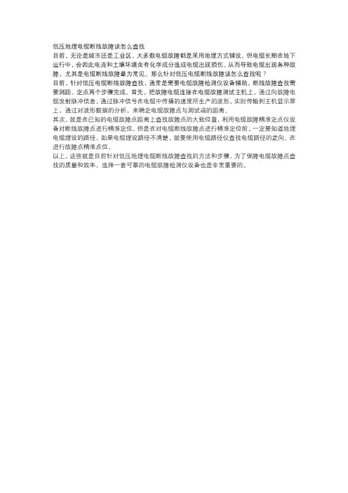低压地埋电缆断线故障该怎么查找