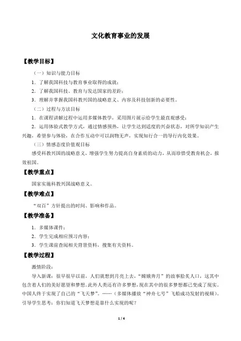 文化教育事业的发展优秀教案