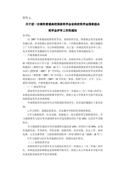 奖学金评审
