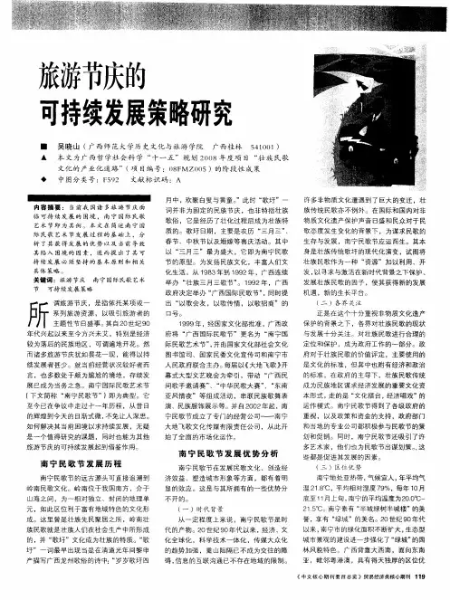 旅游节庆的可持续发展策略研究