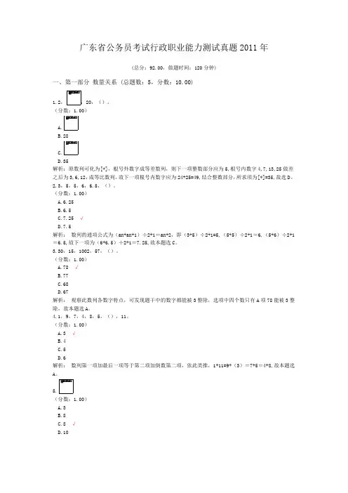广东省公务员考试行政职业能力测试真题2011年