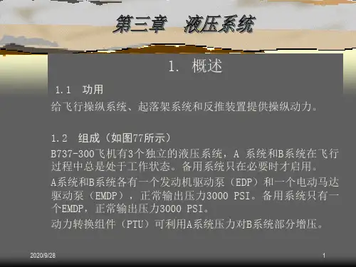 飞机系统与附件课件——液压系统
