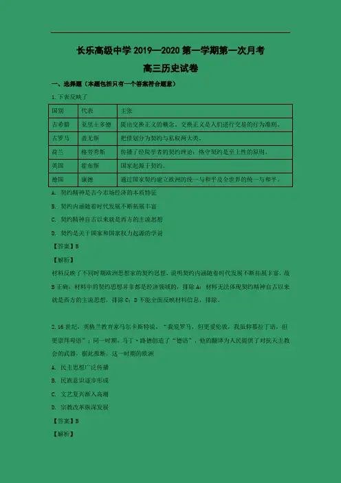 【历史】福建省福州市长乐高级中学2020届高三上学期第一次月考试题(解析版)