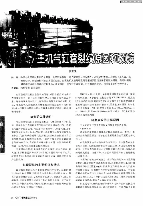 主机气缸套裂纹原因和预防
