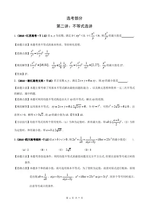 2011版高中数学二轮专题复习学案-选考部分 第二讲 不等式选讲