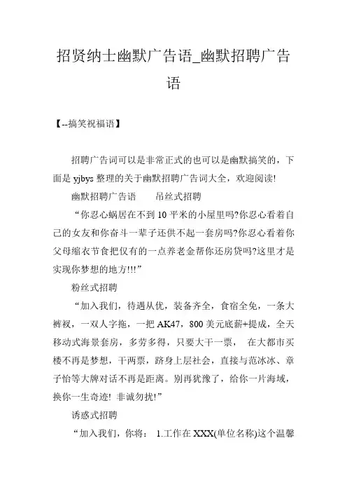 招贤纳士幽默广告语_幽默招聘广告语