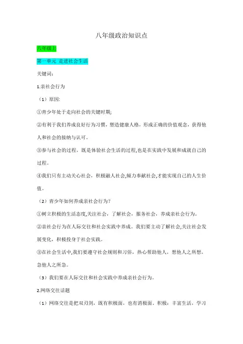 八年级政治知识点