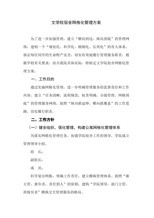 网格化管理
