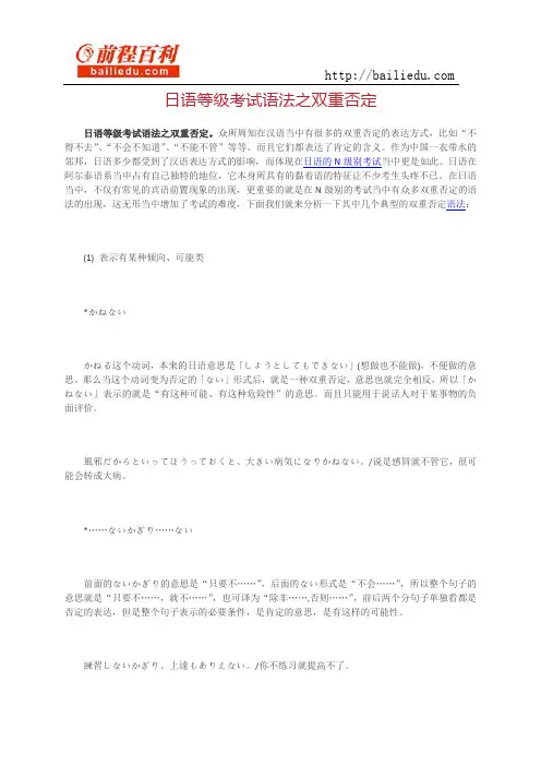 日语等级考试语法之双重否定
