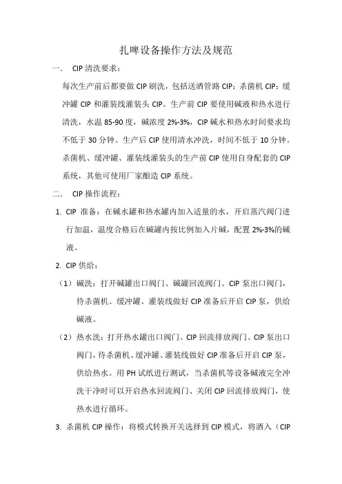 扎啤设备操作方法及规范