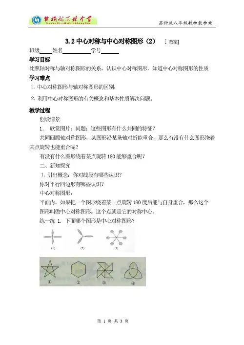 八上3.2中心对称与中心对称图形(2)