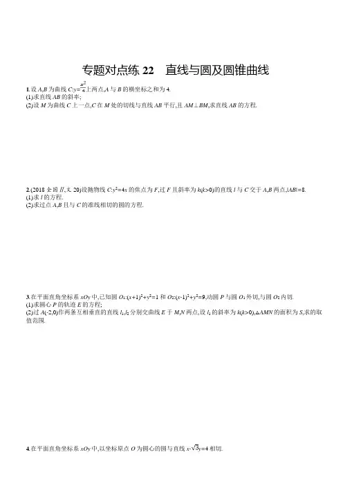 2019年高考数学(文科)二轮复习对点练：七解析几何专题对点练22(含答案)