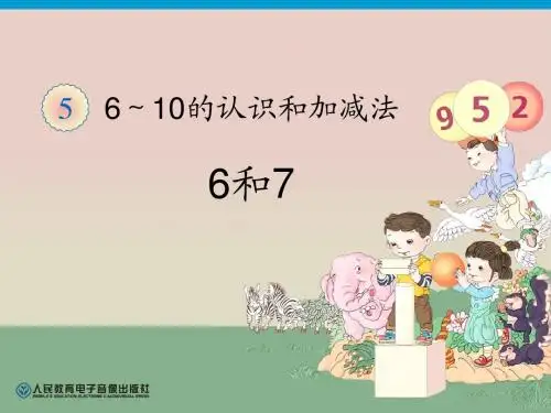 第5单元—6和7