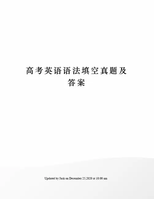 高考英语语法填空真题及答案