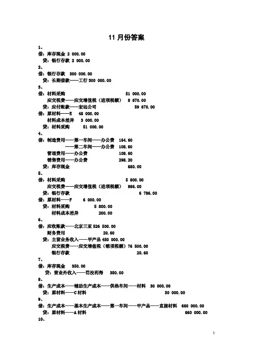 《会计综合实训》参考答案