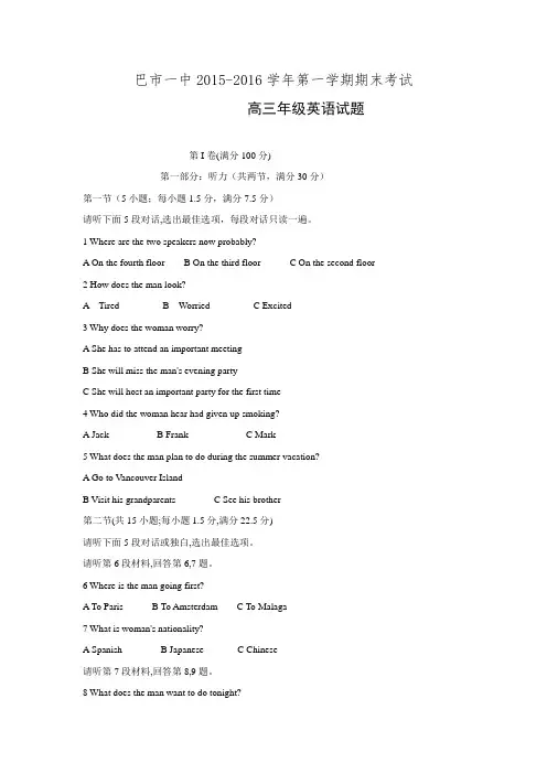 内蒙古巴彦淖尔市第一中学2016届高三上学期期末考试英语试题 Word版含答案.doc