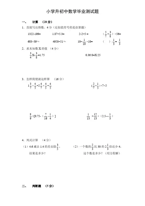 人教版小学升初中数学毕业试题及答案