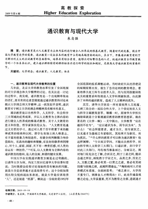 通识教育与现代大学