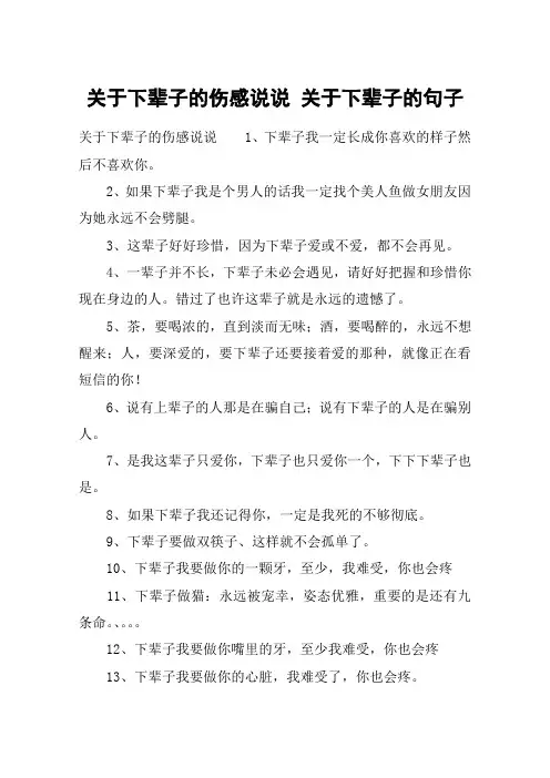 关于下辈子的伤感说说 关于下辈子的句子