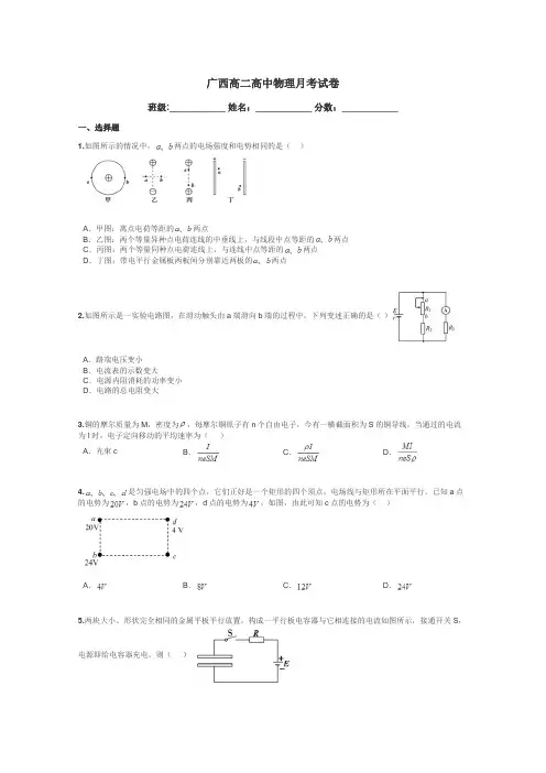 广西高二高中物理月考试卷带答案解析
