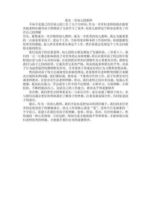 我是一名幼儿园教师
