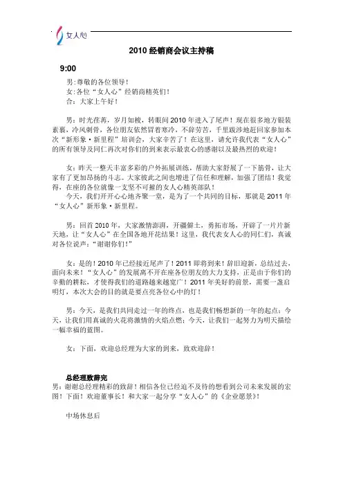 串词稿