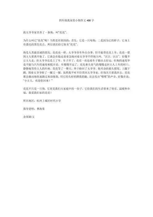 四年级我家的小狗作文400字