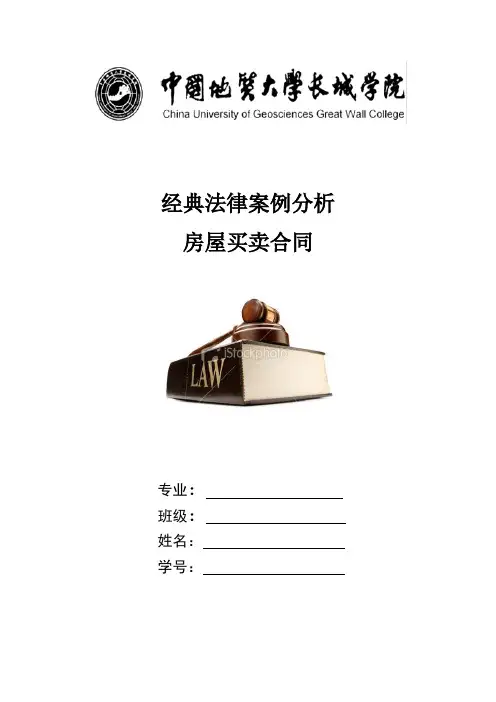 经典法律案例分析