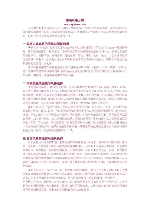 服装风格分类