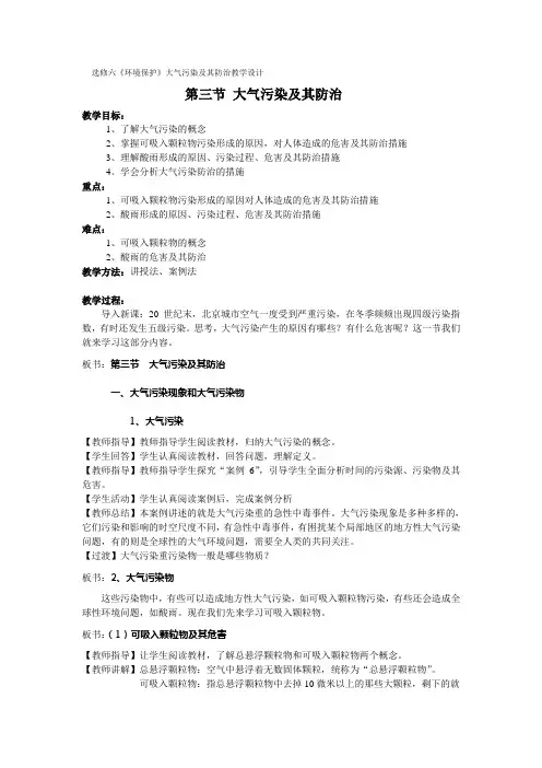 大气污染及其防治教案