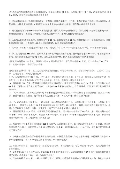 行程问题练习题