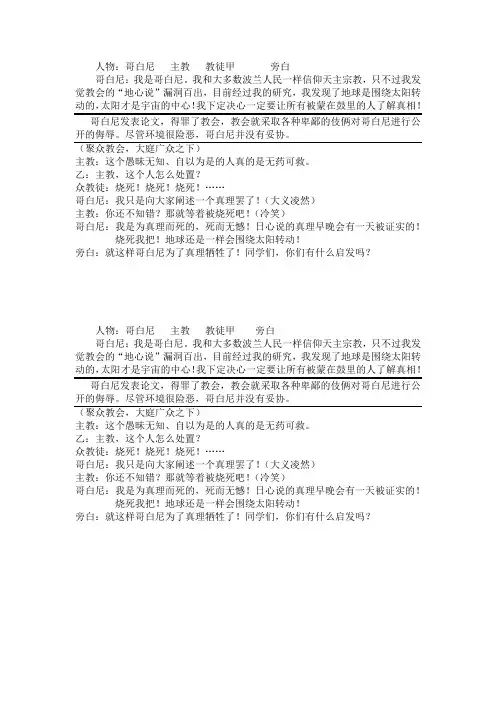 哥白尼话剧剧本