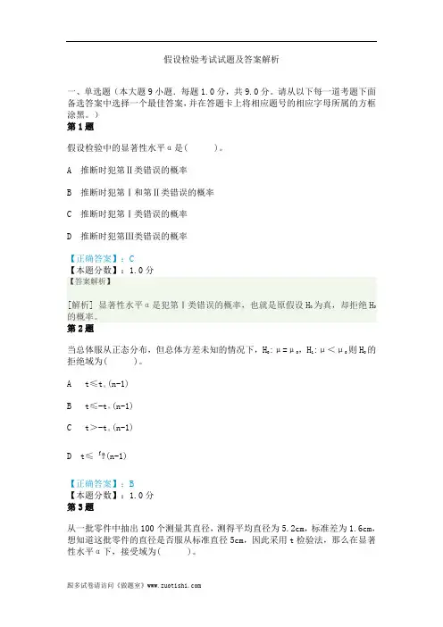 2014年假设检验考试试题及答案解析