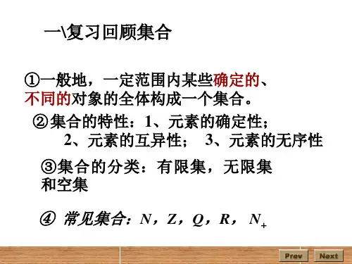 高一数学集合的概念及其表示