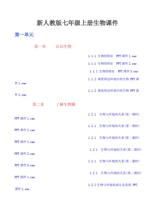 新人教版七年级上册生物课件 2