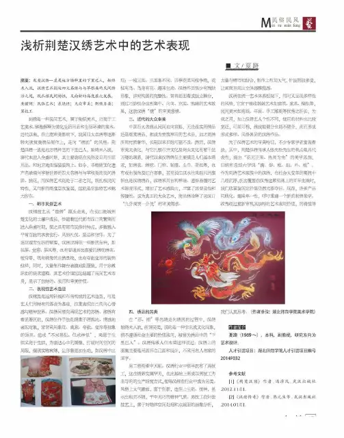 浅析荆楚汉绣艺术中的艺术表现