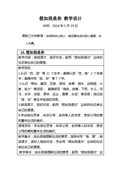 语文人教版二年级上册假如我是你