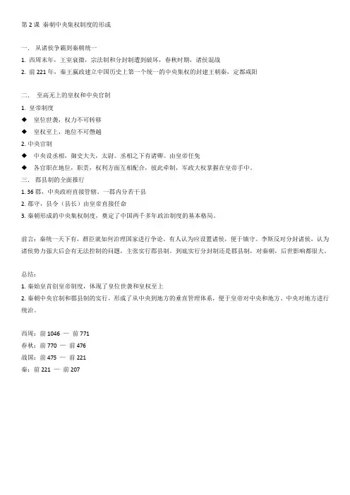 高中历史必修1笔记第2课 秦朝中央集权制度的形成