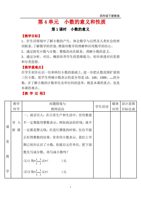 人教版四年级下册数学第4单元小数的意义和性质第1课时  小数的意义