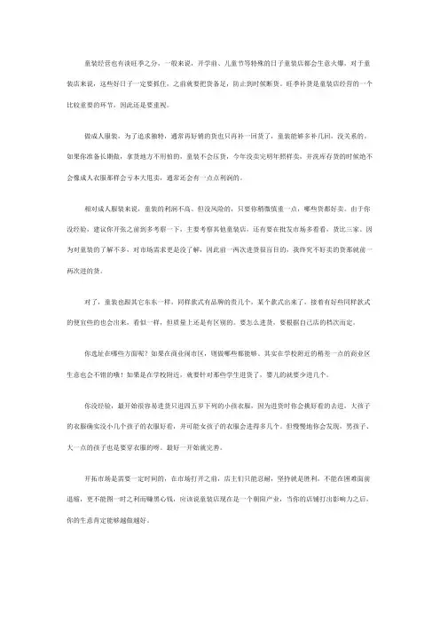 童装店经营的简单技巧