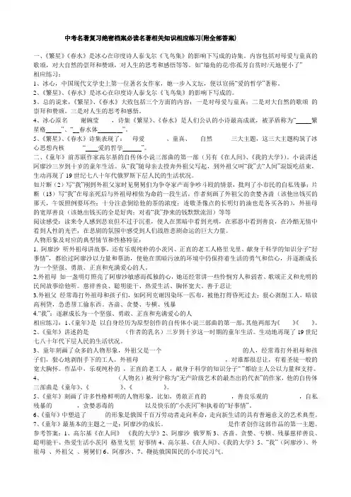 2012中考名著复习题及答案.doc